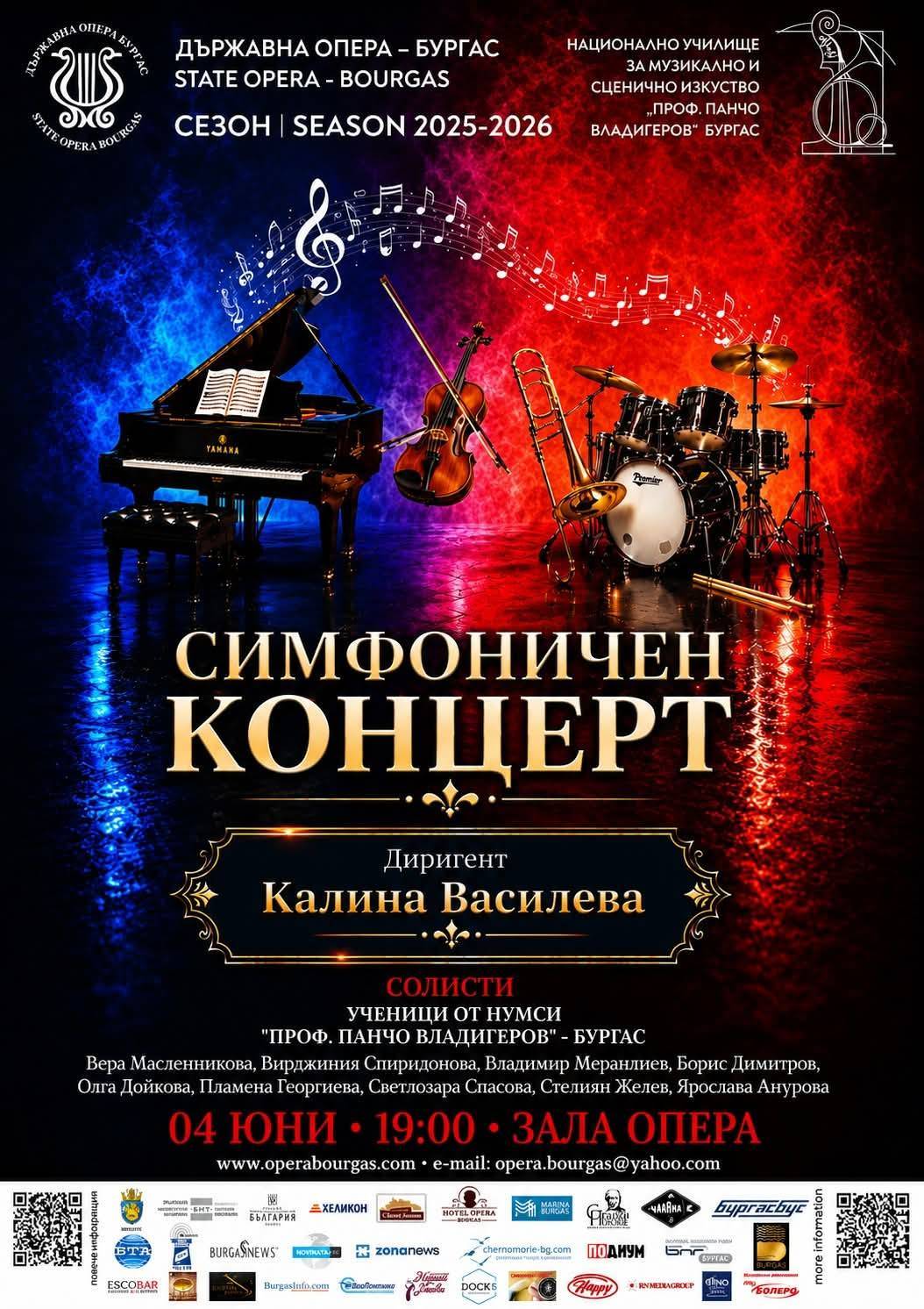 Концерт със солисти ученици от НУМСИ